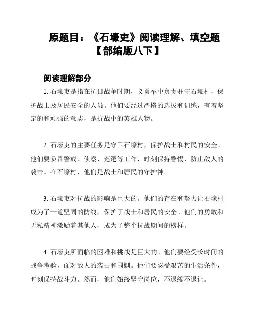 原题目：《石壕吏》阅读理解、填空题【部编版八下】