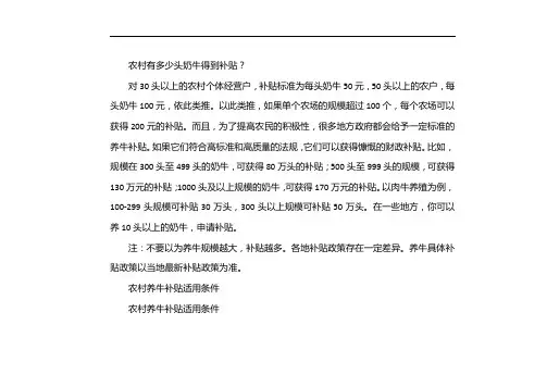 养牛补贴政策2020标准