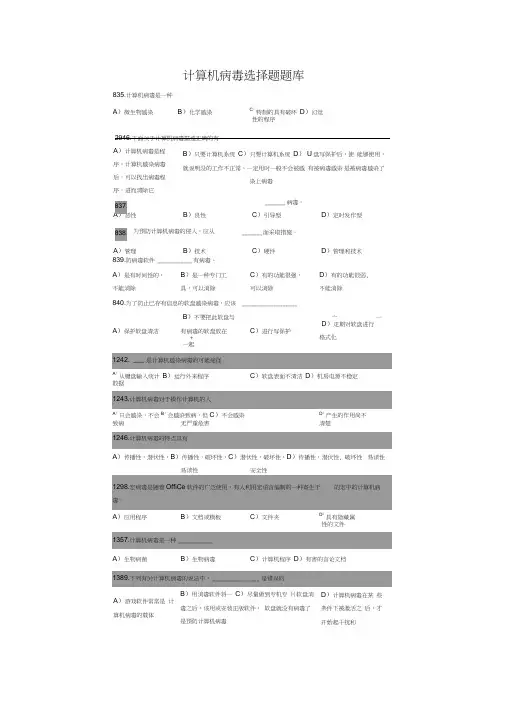 计算机期末复习题计算机病毒.docx