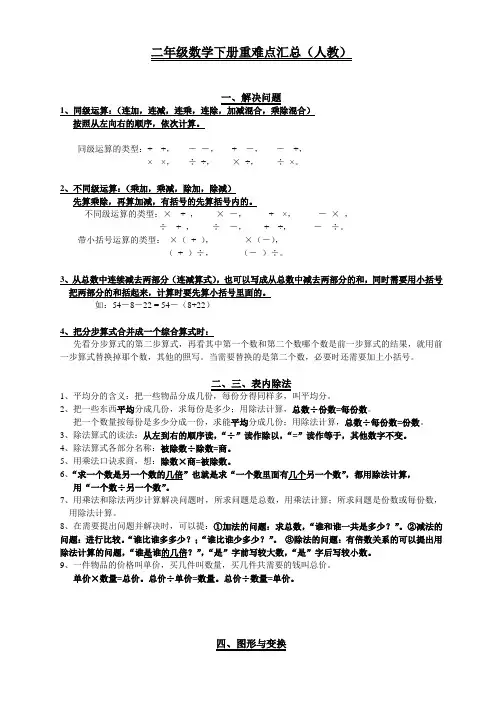 小学二年级下知识重点归纳总结