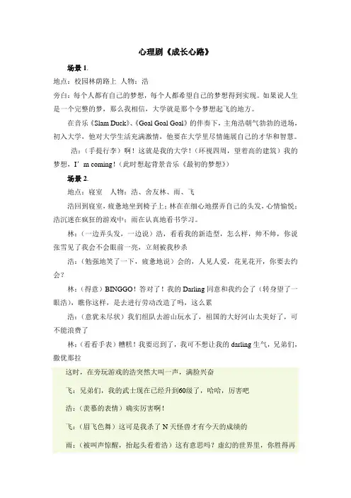 校园心理剧剧本《成长心路》-原创