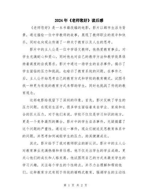 2024年《老师您好》读后感