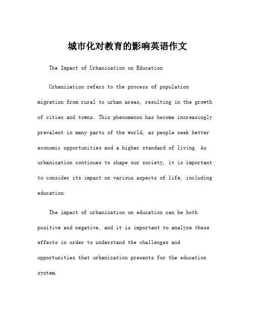 城市化对教育的影响英语作文