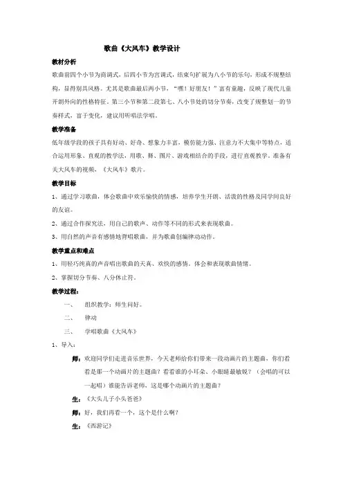 小学音乐_大风车教学设计学情分析教材分析课后反思