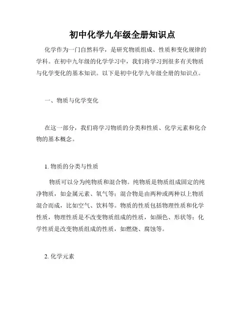 初中化学九年级全册知识点