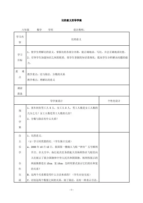 比的意义导学案(表格式)