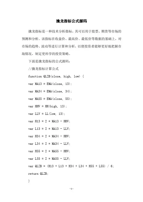 擒龙指标公式源码