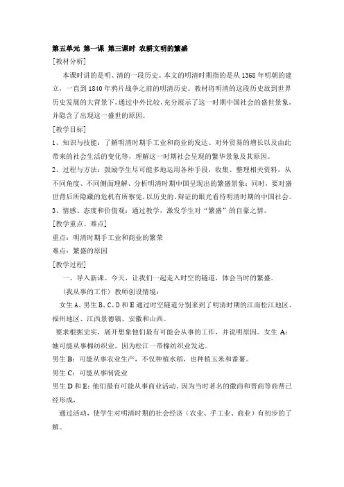 8-5-1-3农耕文明的繁盛