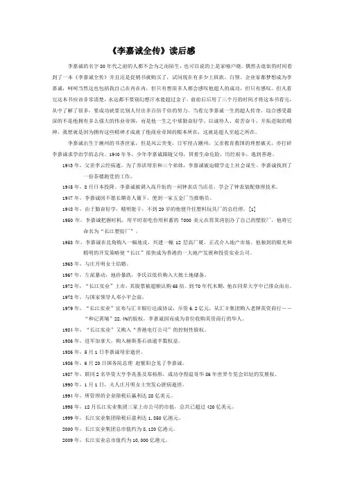 李嘉诚读后感