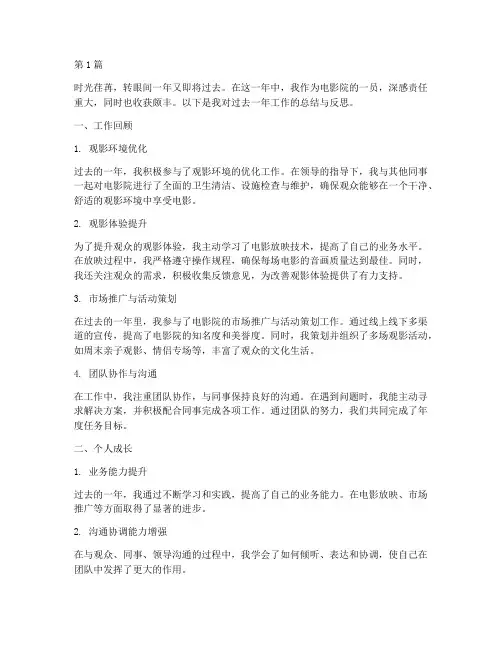 电影院年度个人总结(3篇)