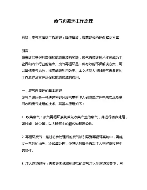 废气再循环工作原理