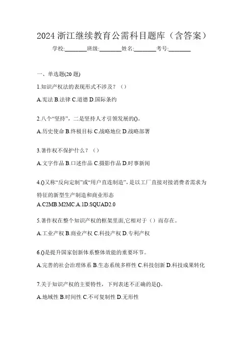 2024浙江继续教育公需科目题库(含答案)