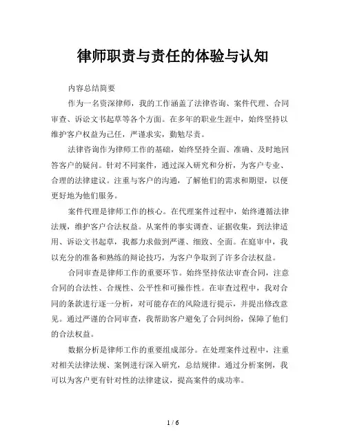律师职责与责任的体验与认知