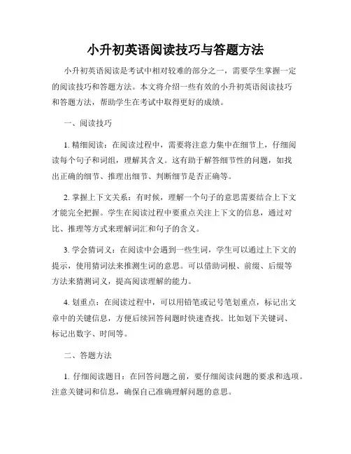 小升初英语阅读技巧与答题方法