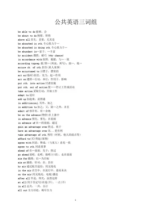 公共英语--PETS三级词汇(组)