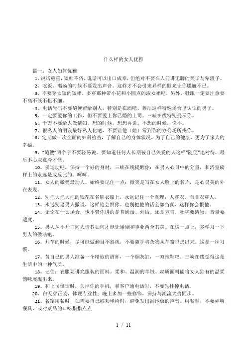 什么样的女人优雅