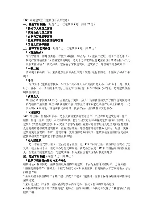 建筑考研真题及答案