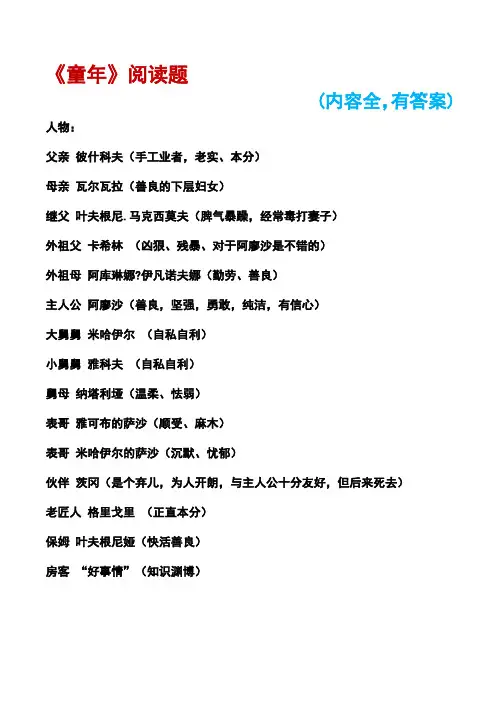 《童年》 阅读题(有答案,内容全)