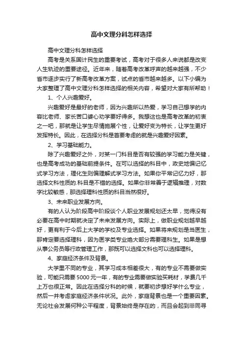 高中文理分科怎样选择