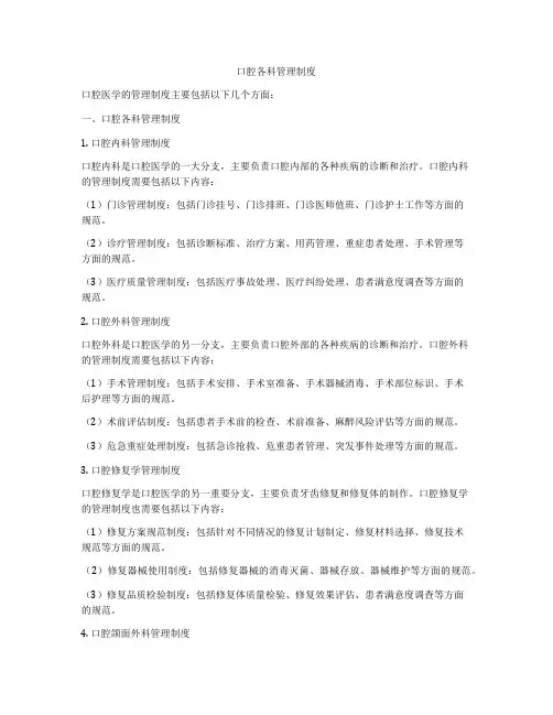 口腔各科管理制度
