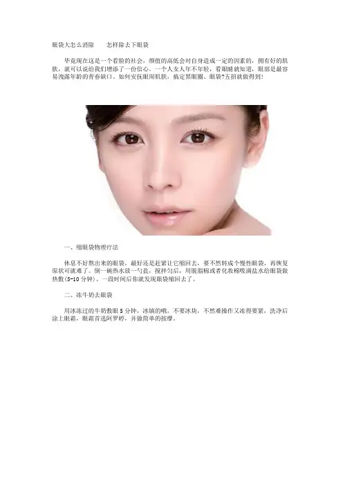 眼袋大怎么消除  怎样除去下眼袋
