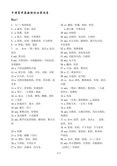 牛津高中英语模块七单词默写