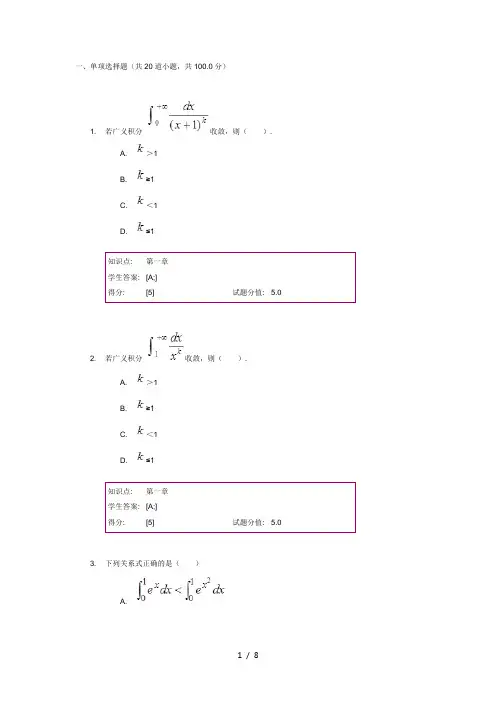 武汉理工大学高起本高等数学(下)阶段作业一标准答案