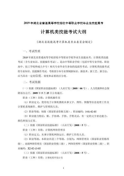 技能高考之湖北省技能高考技能考试大纲_计算机类_