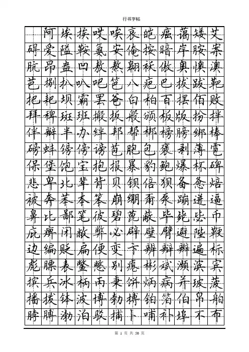 田英章楷书(7000个常用字)