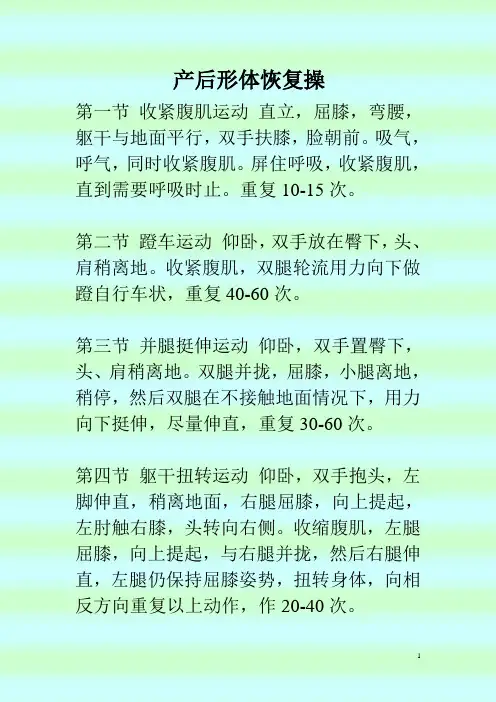 产后形体恢复操