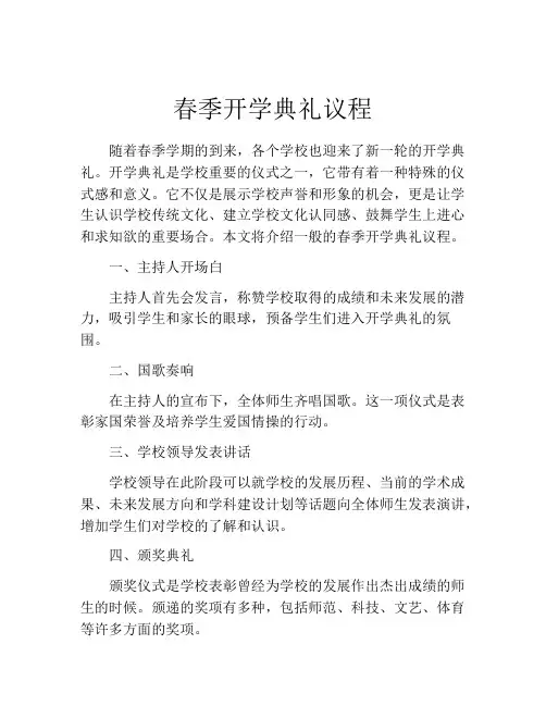 春季开学典礼议程