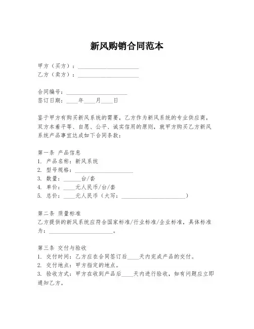 新风购销合同范本