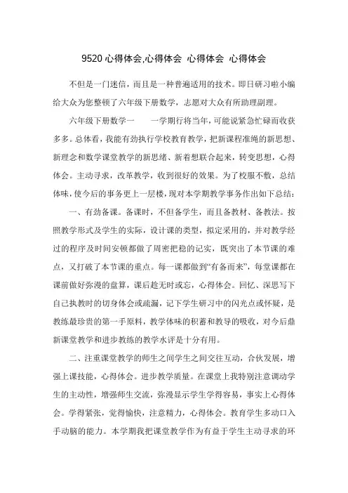 9520心得体会,心得体会 心得体会 心得体会