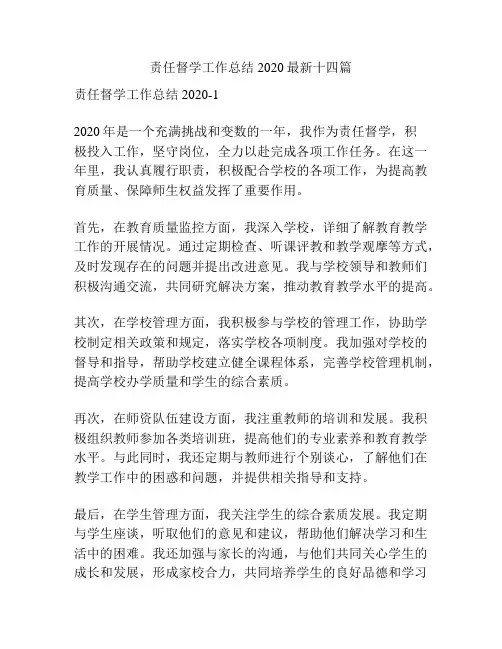 责任督学工作总结2020最新十四篇