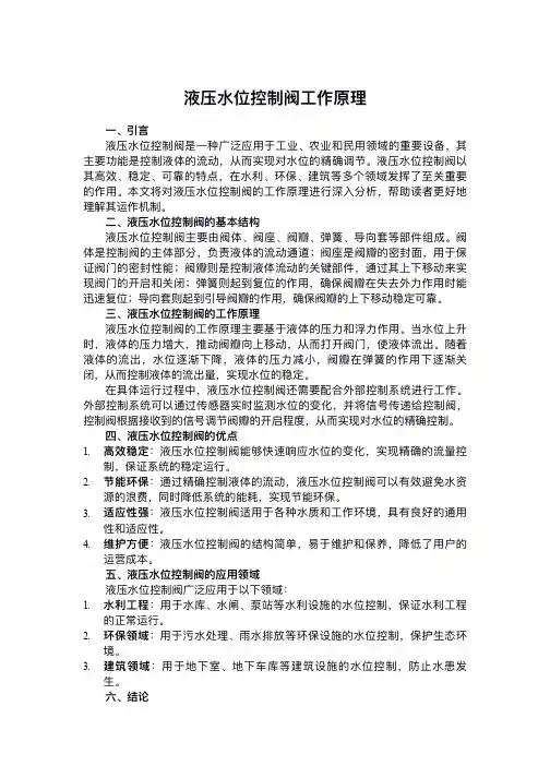 液压水位控制阀工作原理