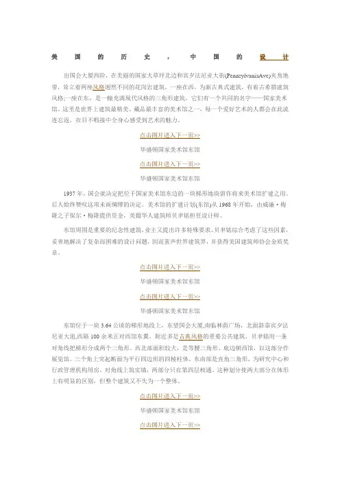 贝聿铭 华盛顿国家美术馆东馆