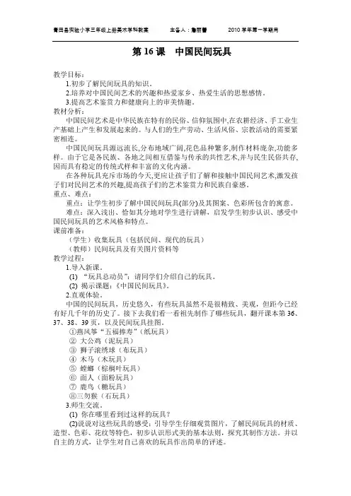 第16课  中国民间玩具