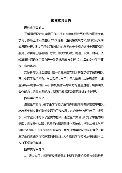 园林实习目的