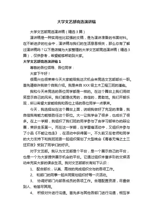 大学文艺部竞选演讲稿