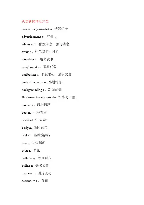 英语新闻常用词汇大全