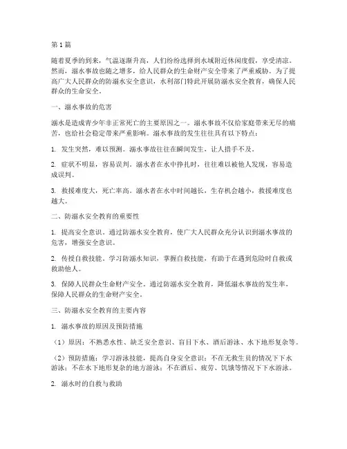 水利部门防溺水安全教育(3篇)