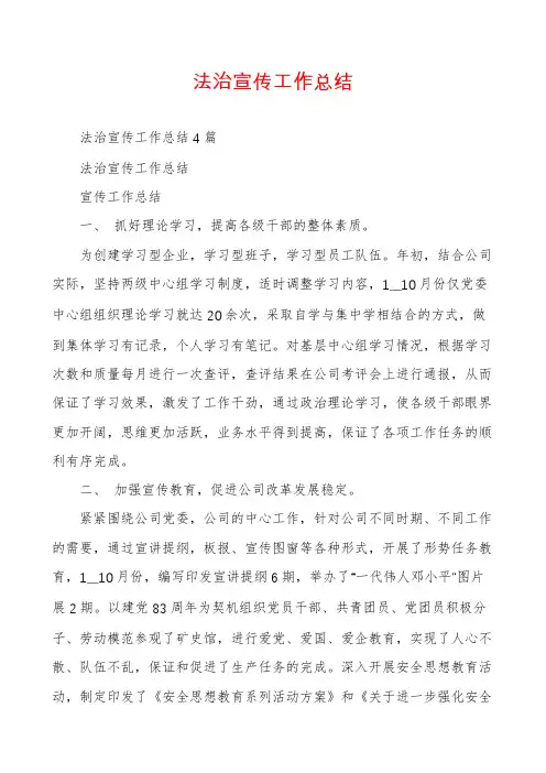 法治宣传工作总结