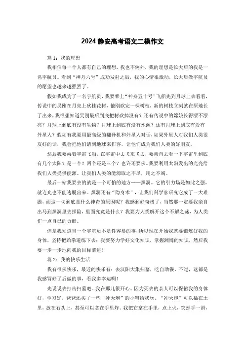 2024静安语文二模作文