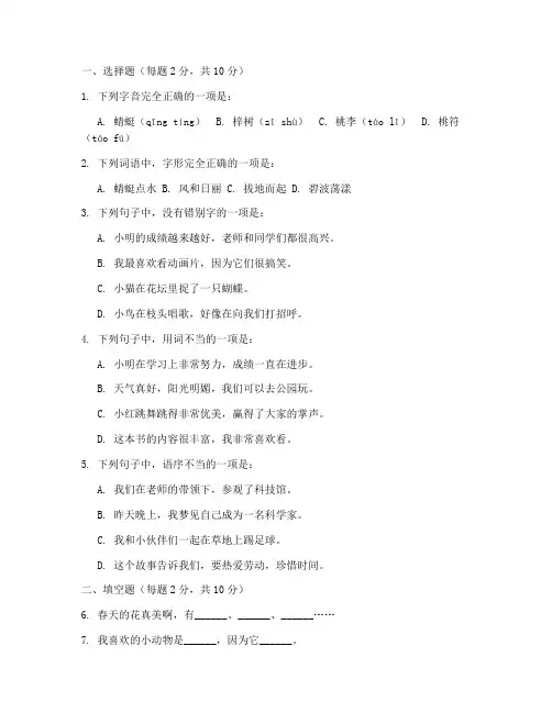 三年级语文试卷期中可打印