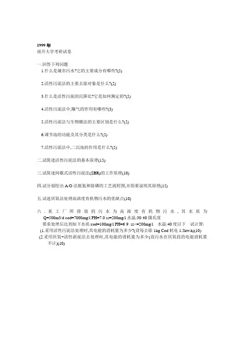 南开大学环境工程考研