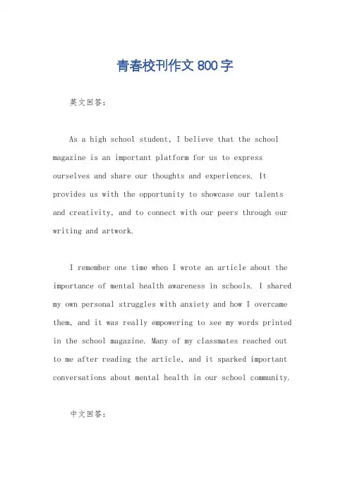 青春校刊作文800字