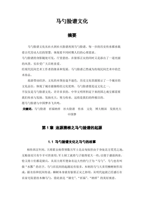 论西府工艺之马勺脸谱