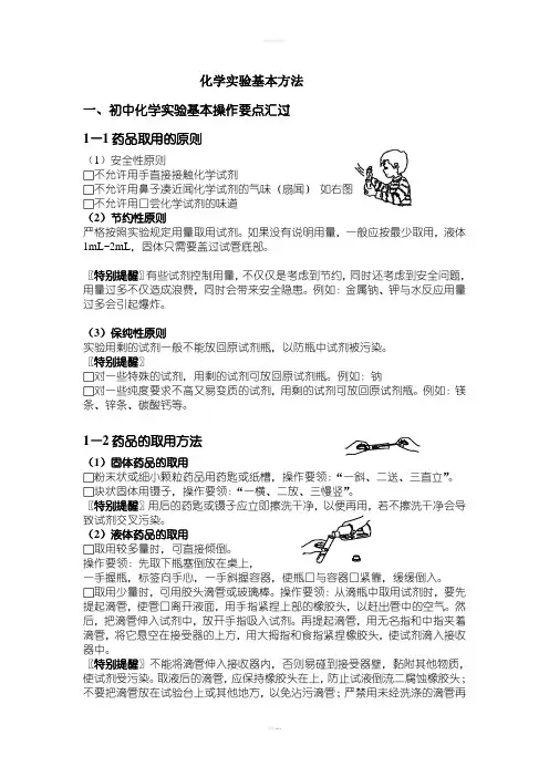 药品的取用及实验安全