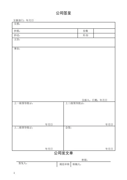 办公室全套表格大全