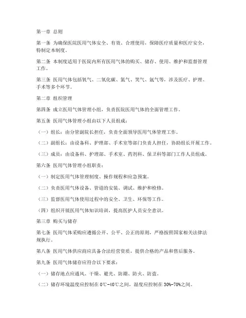 医院医用气体管理制度